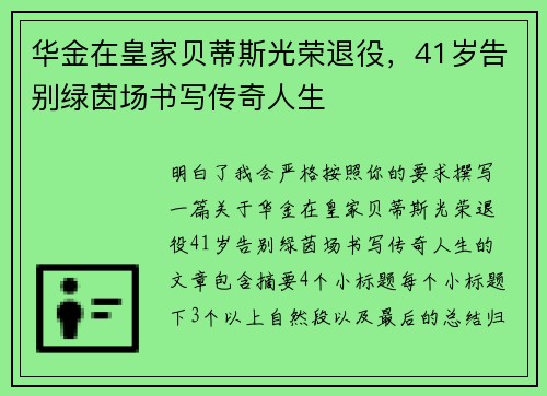 华金在皇家贝蒂斯光荣退役，41岁告别绿茵场书写传奇人生