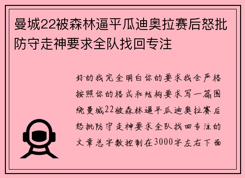 曼城22被森林逼平瓜迪奥拉赛后怒批防守走神要求全队找回专注 曼城22被森林逼平瓜迪奥拉赛后怒批防守走神要求全队找回专注