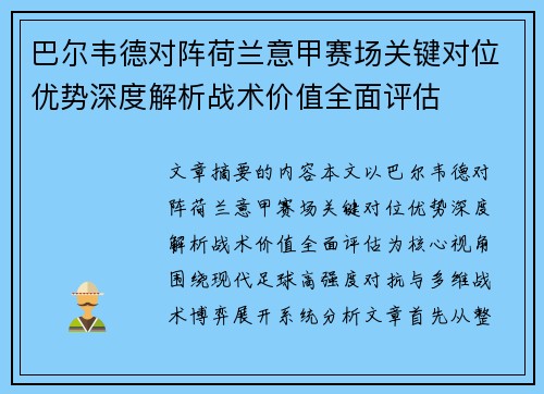 /uploads/images/20260805/ba-er-wei-de-dui-zhen-he-lan-yi-jia-sai-chang-guan-jian-dui-wei-you-shi-shen-du-jie-xi-zhan-shu-jia-zhi-quan-mian-ping-gu.webp