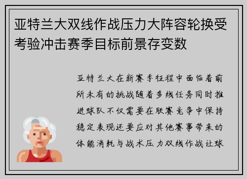 /uploads/images/20260806/ya-te-lan-da-shuang-xian-zuo-zhan-ya-li-da-zhen-rong-lun-huan-shou-kao-yan-chong-ji-sai-ji-mu-biao-qian-jing-cun-bian-shu.webp